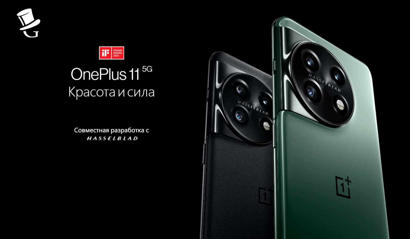OnePlus 11